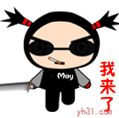 拿着刀来了