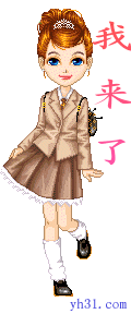 美女来了