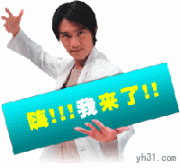 嗨，我来了