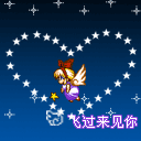 飞过来见你