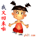 我又回来啦