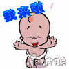 小破孩版我来了