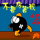 我悄悄的上来，请不要伤害我