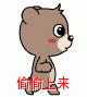 偷偷的上来