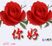 你好