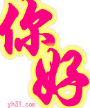 你好，在忙吗