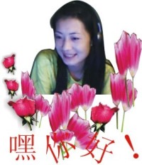 嘿，你好