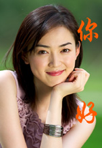 美女向你问好
