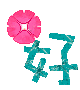 好