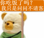 你吃饭了吗？只问问不请客