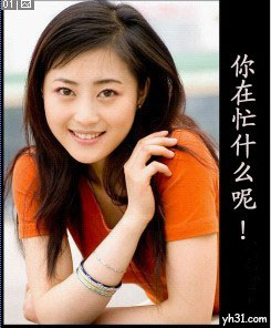 美女问候，你在忙什么