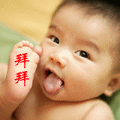 用小脚向你拜拜