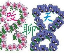 88，改天聊