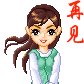 卡通美女挥手88