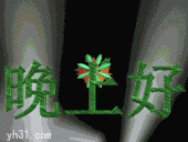 晚上好