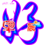 早晨好