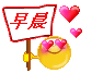 早晨好