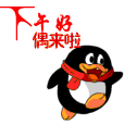 下午好，偶来了