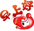 早上好问候