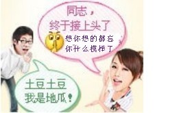 土豆土豆，我是地瓜