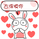 古得摸你