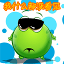 我什么都没看见