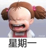 一周里每天不同的心情流露