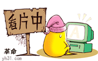 看片中