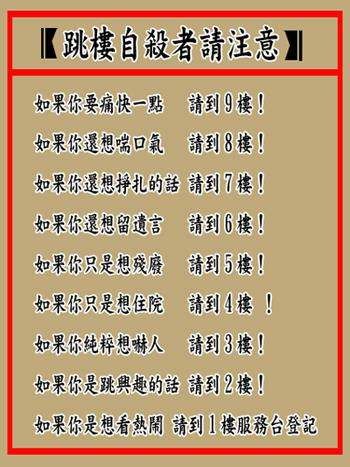跳楼自杀者请注意