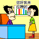 头发短可以应聘了吧