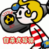 自杀式导弹