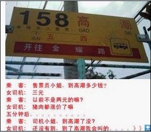 经典坐公车搞笑