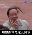 用飘柔就是这么自信