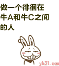 做一个牛B的人
