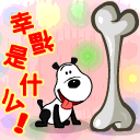 知道幸福是什么