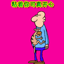 粘着你可真开心
