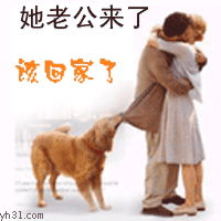 她老公回来了，该回家了