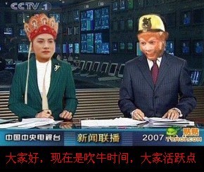 西游记版新闻联播