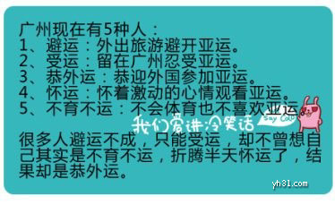 广州举办亚运会，现有五类人