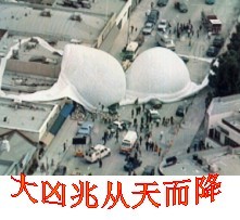 大凶兆从天而降