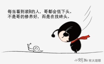 不是哥修养好，哥在找砖头