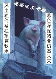 为什么还不开饭