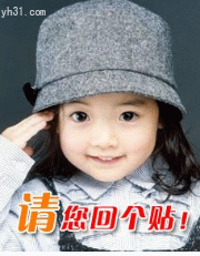 请你回个贴