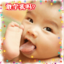 敢学我吗