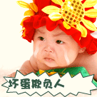 宝贝哭了