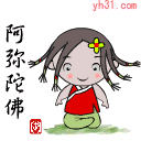 阿弥陀佛