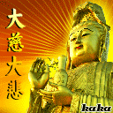 大慈大悲