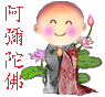阿弥陀佛