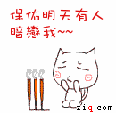 请保佑明天会有人暗恋我