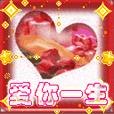 爱你一生